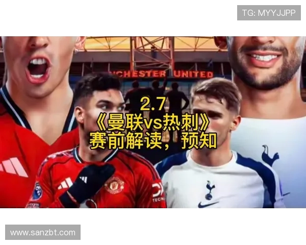 英超焦点战曼联对热刺精彩比分揭晓双方表现引人关注